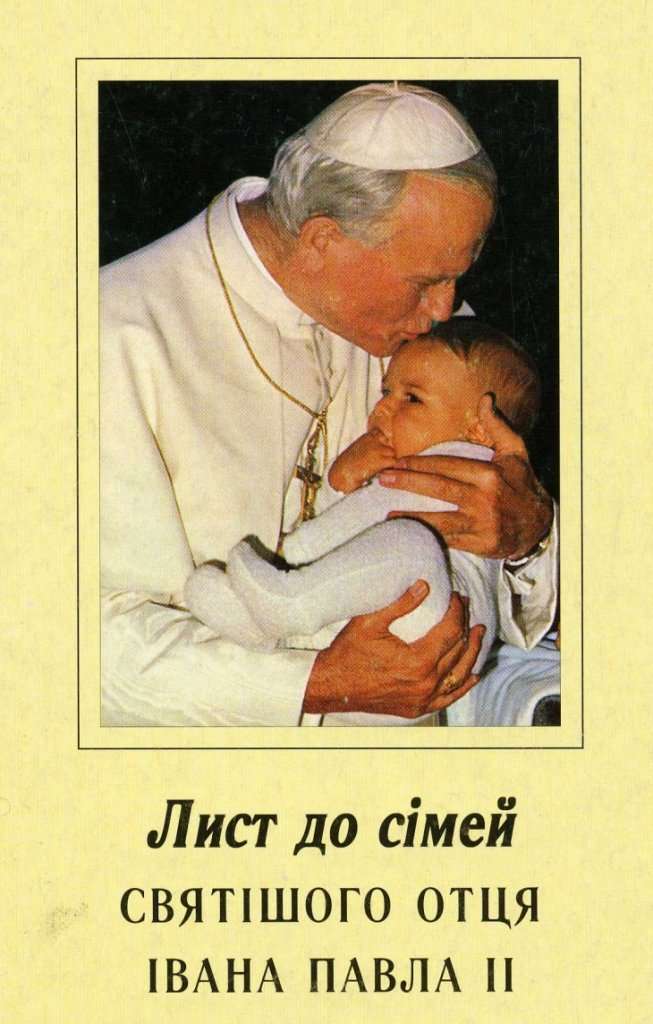 Лист до сімей Папи Римського Івана Павла II