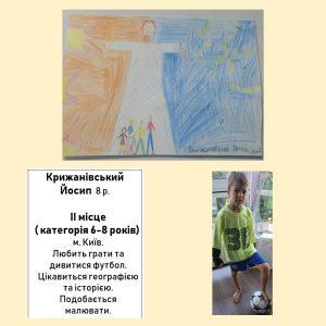 Всеукраїнський конкурс малюнку "Сім'я сильна Богом!" - захід, у якому перемогли ВСІ ми! 