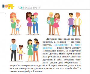 В Україні підготували підручник для 5-их класів, який розповідає про ЛГБТ-сім'ї